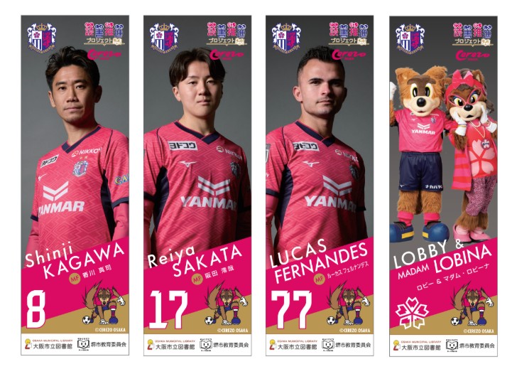 堺市立中央図書館で「セレッソ大阪ブックフェア」を開催 | セレッソ